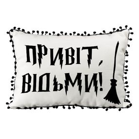 Подушка із мішковини з помпонами Привіт, відьми! 45x32 см (43PHBP_24S005)