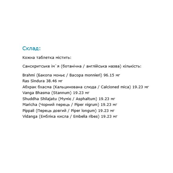 Комплекс для профілактики нервової системи Dabur Brahmi Vati 40 Tabs | Зображення 1