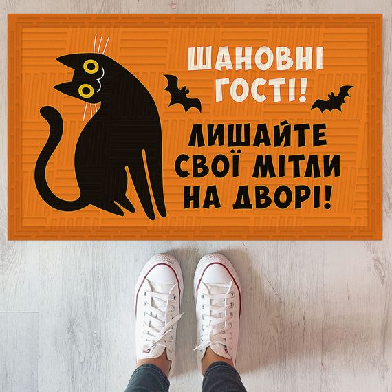 Килимок придверний Шановні гості, лишайте свої мітли на дворі 45x75 см (KOV_24S003)
