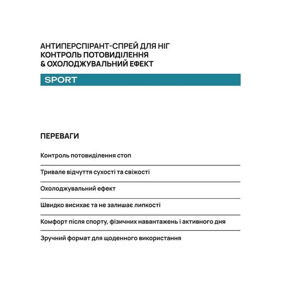 Антиперспірант спрей для ніг AxillDRY Sport (110 ml) | Зображення 2