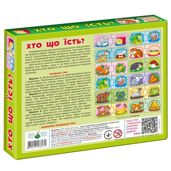 Детская развивающая игра "Кто что ест?" 86072 на укр. языке | Зображення 1