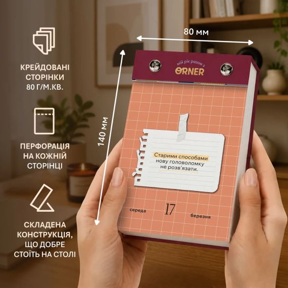 Календар самотурботи «Мій усвідомлений 2027» | Зображення 3
