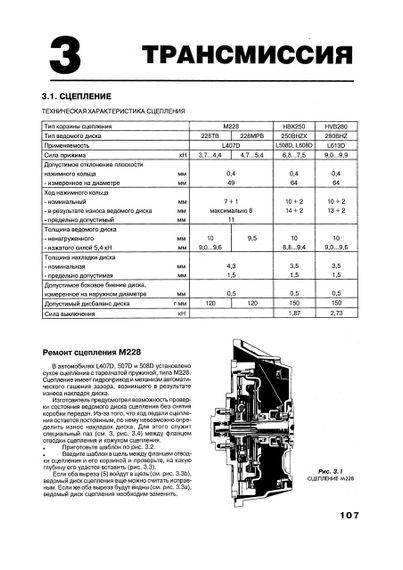 Mercedes-Benz Transporter T2, 407D — 814D. Інструкція щодо ремонту. | Зображення 2