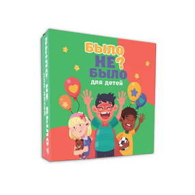 Настільна гра Було не було? Для дітей (російською)