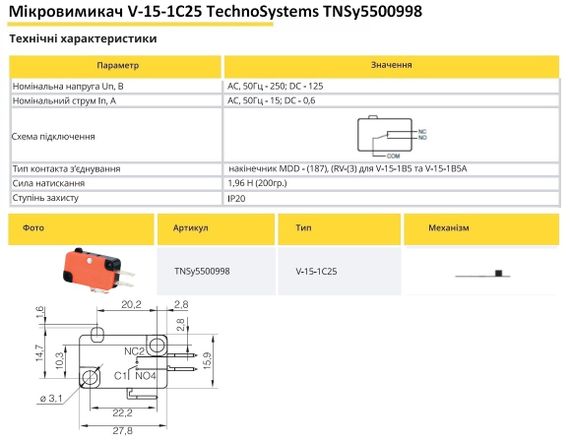 Микровыключатель V-15-1C25 Ny95500998 | Зображення 1