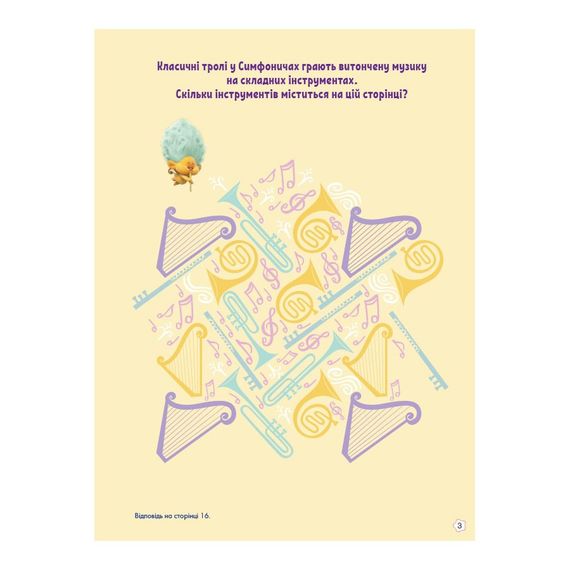 Тролістичні пригоди Тролі 2 "Співай своїм серцем" 989004 Укр | Зображення 2