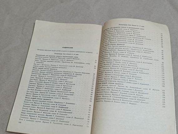 Учите детей петь: (Песни и упражнения для развития голоса у детей 3-5 лет) Орлова Белкина 1986 | Зображення 7