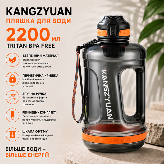 Бутылка для воды KANGZYUAN 2200 мл Tritan BPA Free Черная (с ручкой и ремешком)