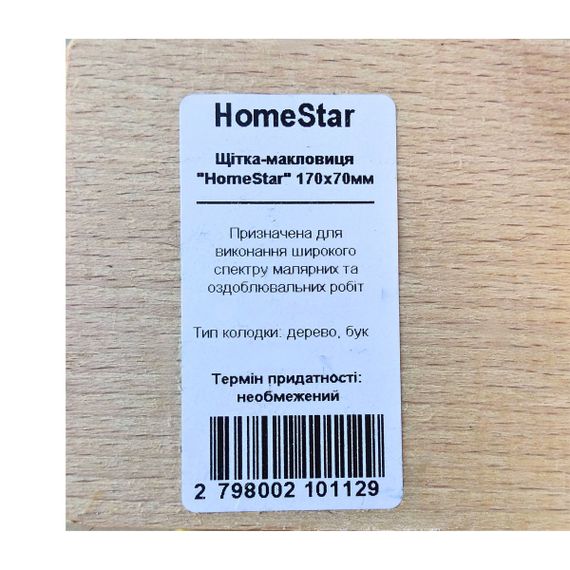 Щітка-макловиця &quot;HomeStar&quot; 170x70мм | Зображення 1