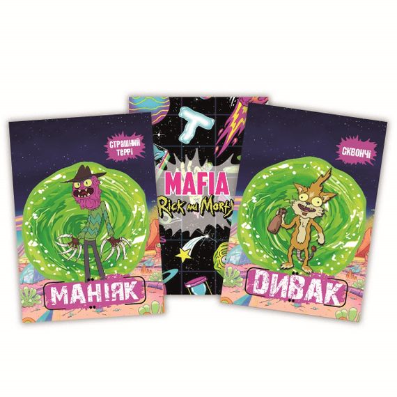 Настольная игра Mafia Rick and Morty (Мафия Рик и Морти) | Зображення 1