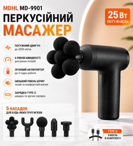 Перкусійний масажер MDHL Fascial Gun MD-9901 25 Вт + 5 насадок