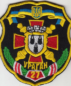 Шеврон 27 реактивна артилерїйська бригада Ураган Суми