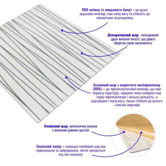 Самоклеюча 3D панель 700х700х5мм Срібні стрічки (441) SW-00001185 | Зображення 1