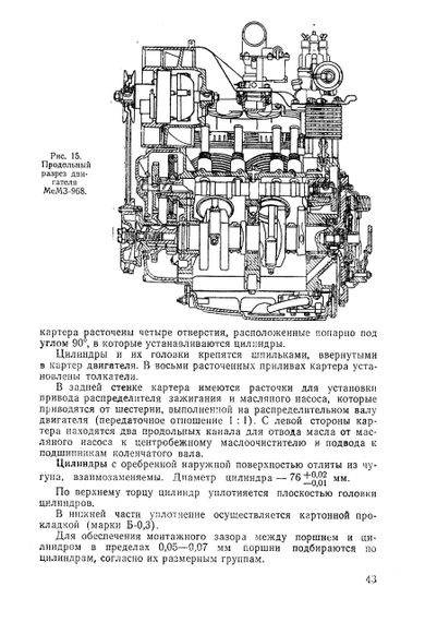 ЗАЗ 968/968А/968М Запорожец. Руководство по эксплуатации. | Зображення 5