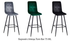 Барний стілець Tom Bar 75 ML з чорними металевими ніжками, м'яка оббивка