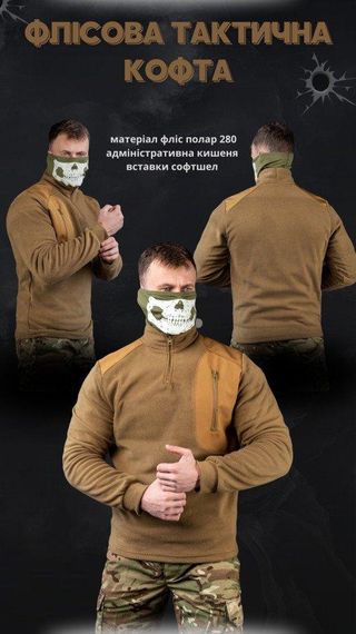 Тактическая флисовка revival  койот ВТ7668 | Зображення 2