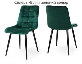 Стілець Віллі на чорних металевих ніжках, м'яке сидіння велюр зелений Bluvel-78