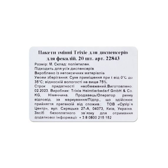 Пакети Trixie для прибирання за собаками змінні M 20 шт/уп | Зображення 2
