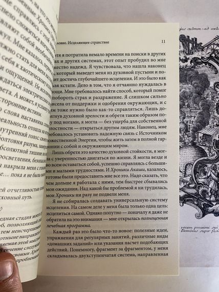 Як зцілити хроніками Акаші: Використання сили Священних Ран — Фортуна Хау | Зображення 1