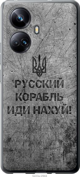 Чехол на Realme 10 Pro Plus Русский военный корабль иди на v4 "5223u-2944-17620"
