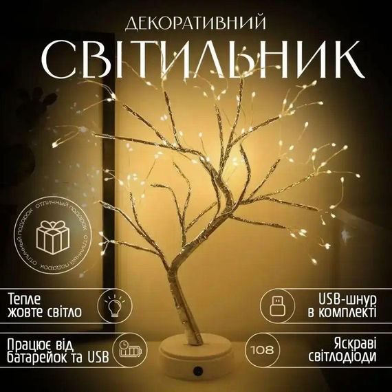 Светодиодный светильник дерево Бонсай декоративный настольный ночник Капля росы 50см 108 LED батарейки + ЮСБ