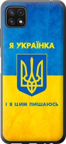 Чехол на Samsung Galaxy A22 5G A226B Я украинка "1167u-2581-17620"