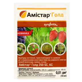 Фунгіцид Амістар Голд 10мл концентрат суспензії 250г/л SC Syngenta