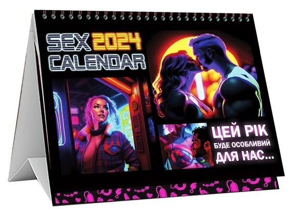 Распродажа!!! SEX КАЛЕНДАРЬ-2024 (UA)