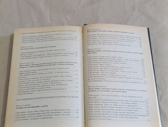 Карнегі Дейл Як перестати турбуватися й почати жити Як завойовувати друзів і впливати на людей 1991 | Зображення 7