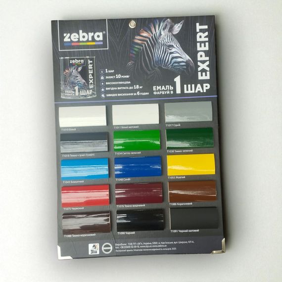 Фарба-емаль ZEBRA Expert "1 Шар" №1086 Коричневий, 0.7 л | Зображення 4