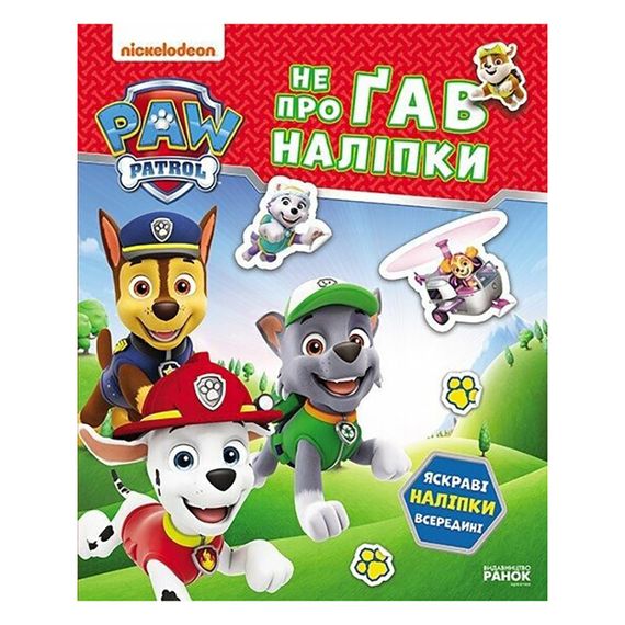Развивающая книжка Щенячий Патруль "Храбрые спасатели" 192013 с наклейками
