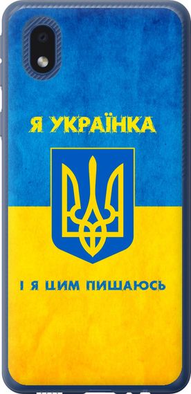 Чехол на Samsung Galaxy A01 Core A013F Я украинка "1167u-2065-17620"