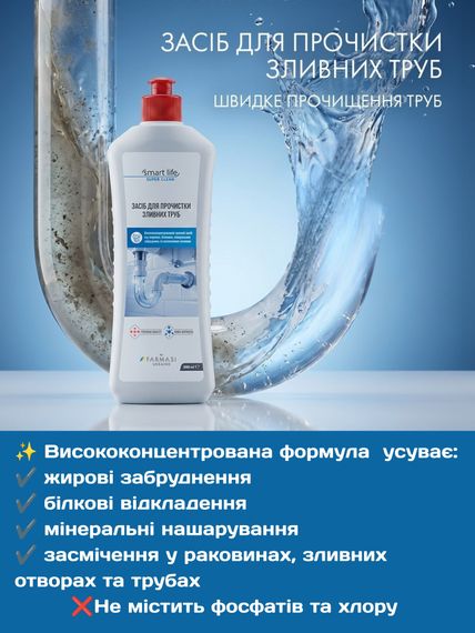Засіб гель для прочистки зливних труб Farmasi Smart Life DRAIN 500 мл | Зображення 1