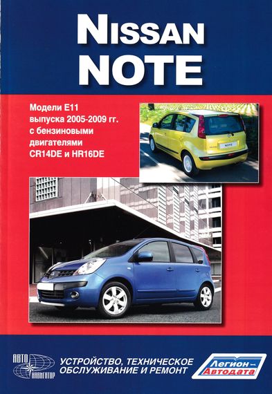Nissan Note. Посібник з ремонту та експлуатації. Книга