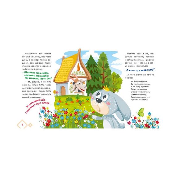 Українські казочки Коза-дереза 1722003 аудіо-бонус | Зображення 2