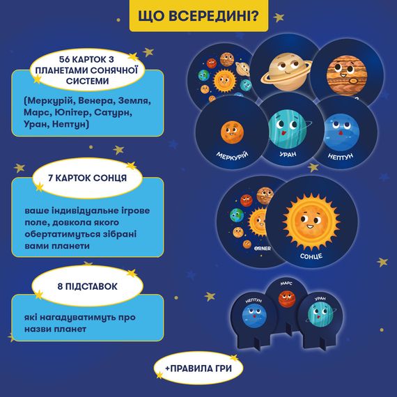 Настільна гра Сонячна система. Розвивальна гра для дітей | Зображення 3