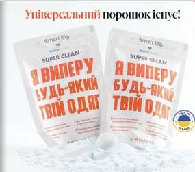 Універсальний пральний порошок Smart Life
