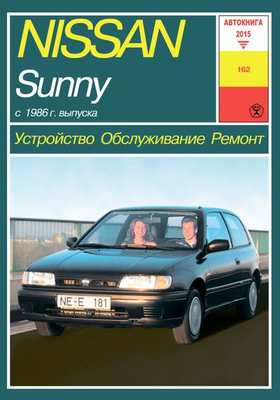 Nissan Sunny. Посібник з ремонту. Книга