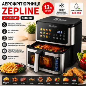 Мультифункціональна аерофритюрниця Zepline ZP-00341 на 13 л з максимальною потужністю 4200 Вт на 12 програм з силіконовою формою