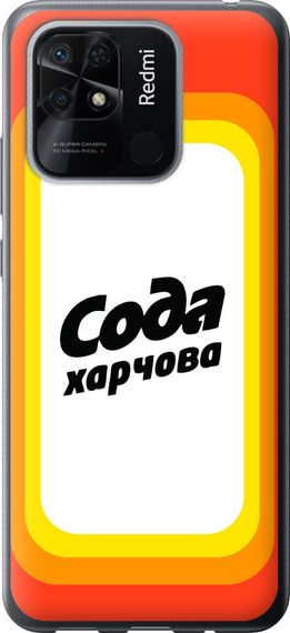 Чехол на Xiaomi Redmi 10C Сода UA "5639u-2591-17620"