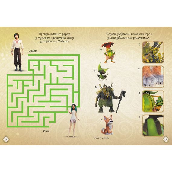 Развивающая тетрадь с наклейками "Мавка Волшебные загадки и лабиринты" 1423011 с плакатом | Зображення 2