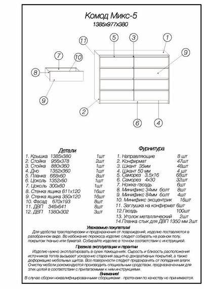 Комод Еверест на 8 ящиків Мікс-5 (телескопи) 138,5х38х97,7 венге/білий (EVR-2057) | Зображення 2