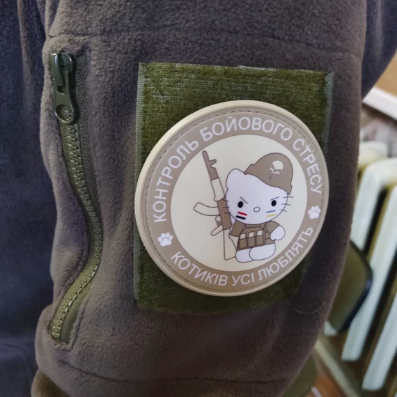 Патч / шеврон Контроль бойового стресу Котиків усі люблять | Зображення 1