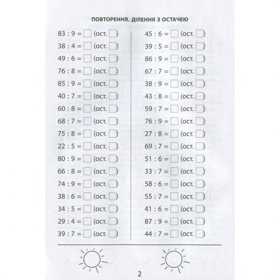 Обучающая книга 3000 упражнений и заданий. Математика 4 класс 153289 | Зображення 1