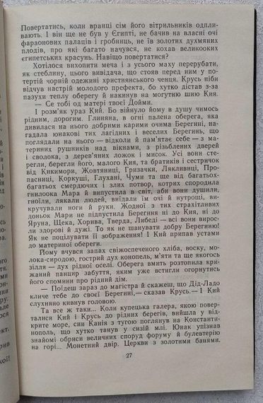Плачинда С. П. Киевские фрески | Зображення 1