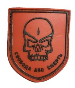 Шевроны  "Свобода або смерть" резиновый  красный