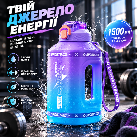 Эко-бутылка для воды SPORTS BOTTLE 1500 мл - большая многоразовая спортивная бутылка с ручкой, фиолетово-голубой градиент | Зображення 3