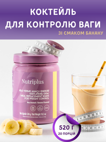 Коктейль для контролю ваги Farmasi зі смаком банану Nutriplus 520 г