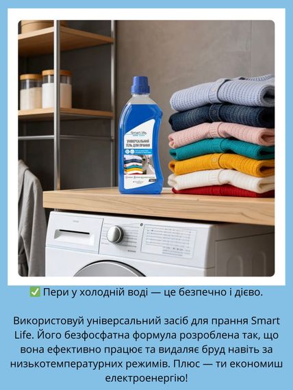Засіб гель для прання білих темних кольорових речей універсальний Farmasi Smart Life 1000 мл | Зображення 5