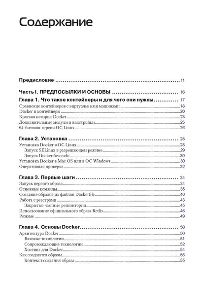 Використання Docker. Едріен Моует. Книга. | Зображення 4